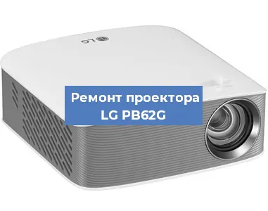 Замена системной платы на проекторе LG PB62G в Челябинске